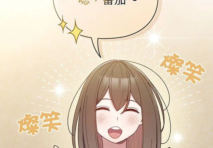 《请把女儿交给我/老大! 请把女儿交给我!》第5话图2