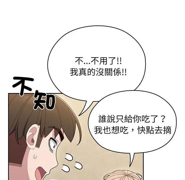 《请把女儿交给我/老大! 请把女儿交给我!》第5话图20