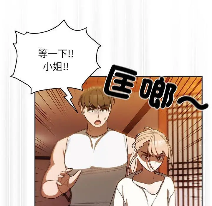 《请把女儿交给我/老大! 请把女儿交给我!》第5话图52