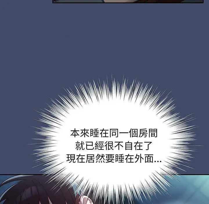 《请把女儿交给我/老大! 请把女儿交给我!》第5话图84