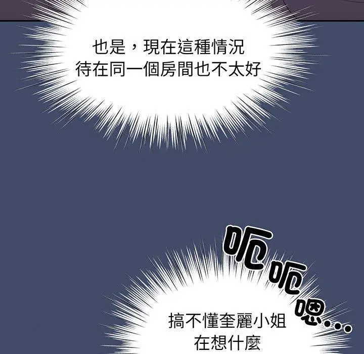 《请把女儿交给我/老大! 请把女儿交给我!》第5话图86