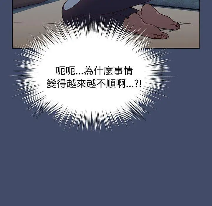 《请把女儿交给我/老大! 请把女儿交给我!》第5话图88