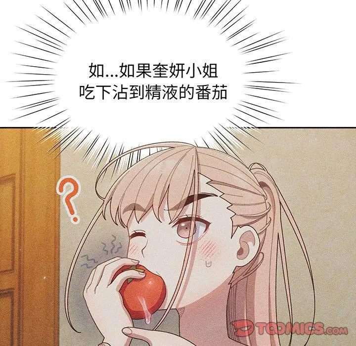《请把女儿交给我/老大! 请把女儿交给我!》第5话图9