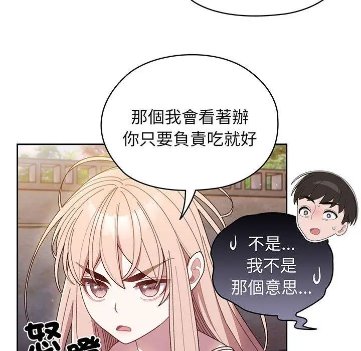 《请把女儿交给我/老大! 请把女儿交给我!》第6话图102