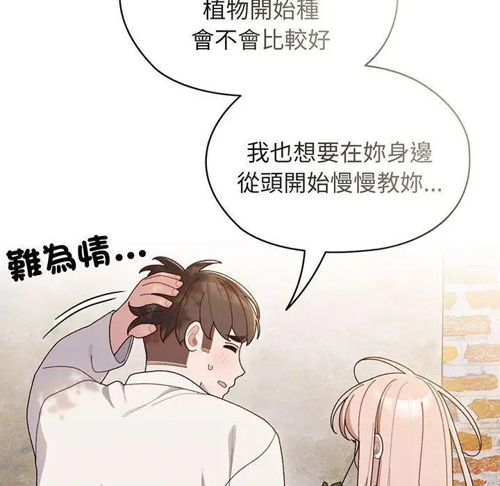 《请把女儿交给我/老大! 请把女儿交给我!》第6话图104