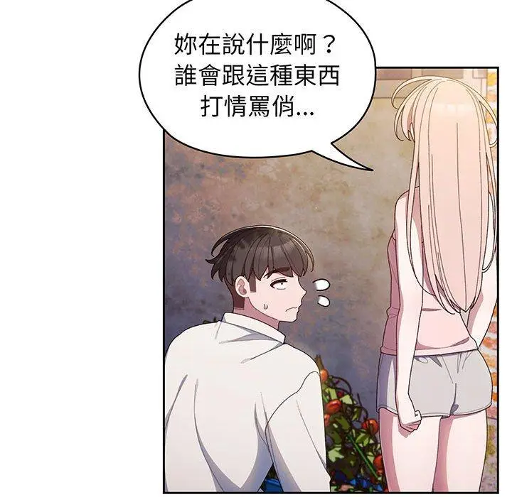 《请把女儿交给我/老大! 请把女儿交给我!》第6话图112