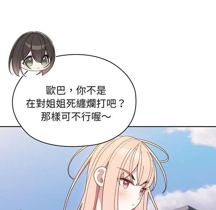 《请把女儿交给我/老大! 请把女儿交给我!》第6话图115