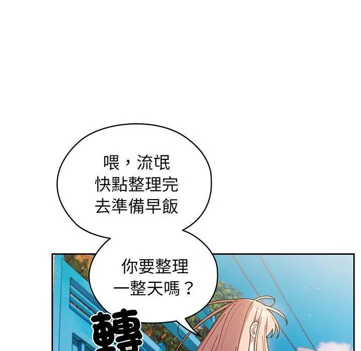 《请把女儿交给我/老大! 请把女儿交给我!》第6话图117