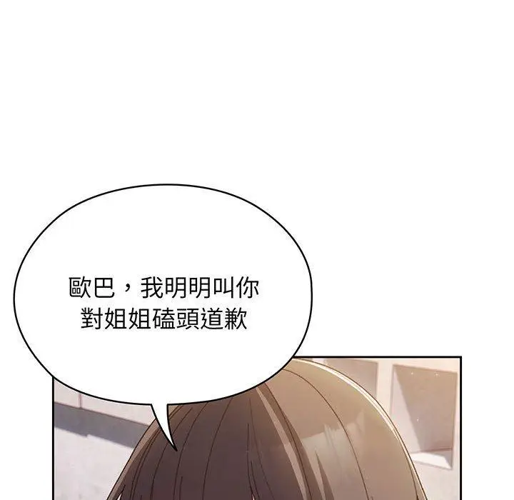 《请把女儿交给我/老大! 请把女儿交给我!》第6话图125