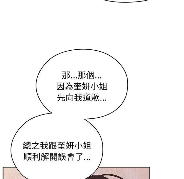 《请把女儿交给我/老大! 请把女儿交给我!》第6话图127