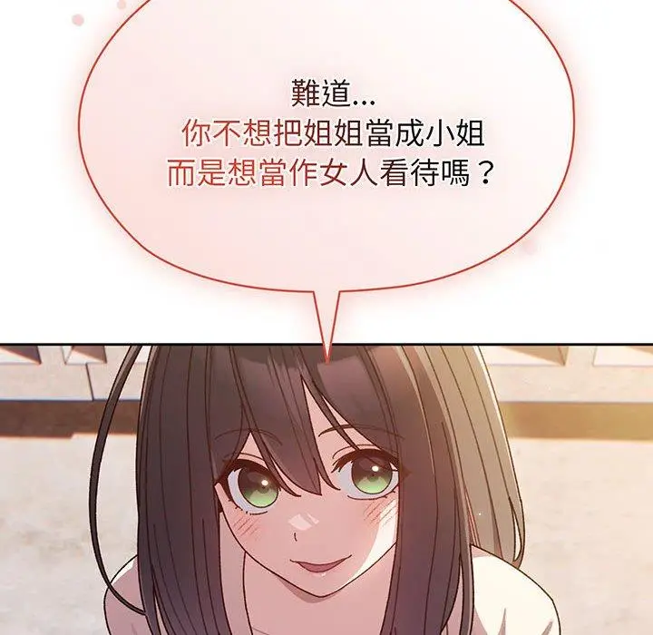 《请把女儿交给我/老大! 请把女儿交给我!》第6话图132