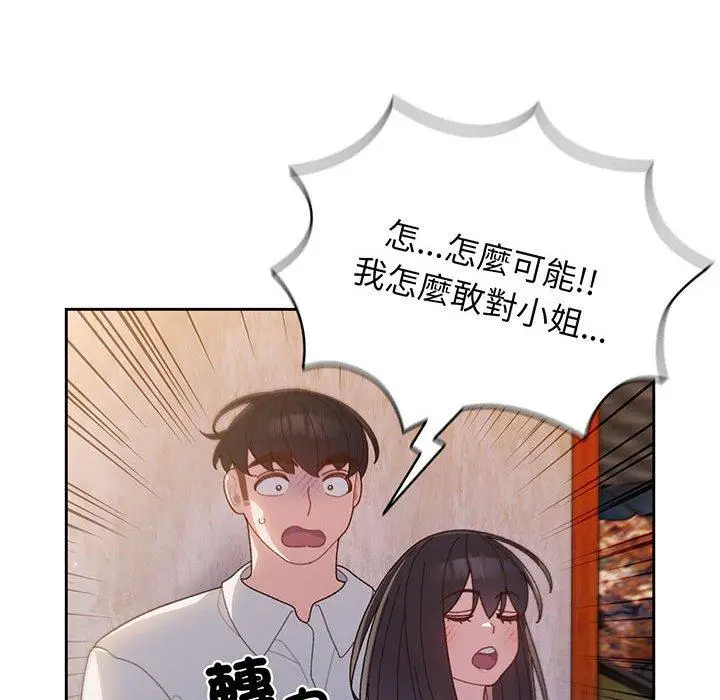 《请把女儿交给我/老大! 请把女儿交给我!》第6话图134