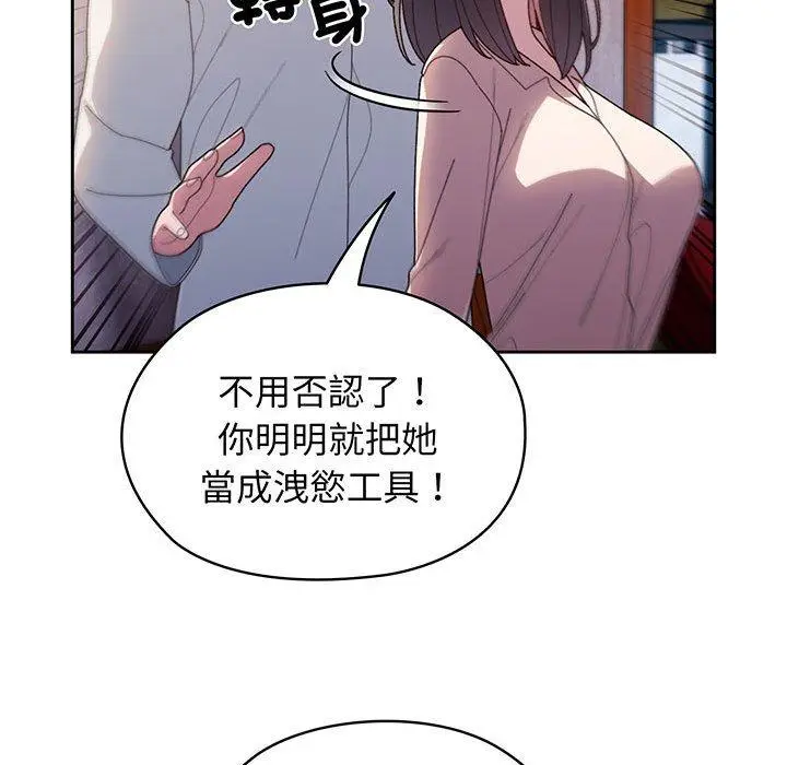 《请把女儿交给我/老大! 请把女儿交给我!》第6话图135