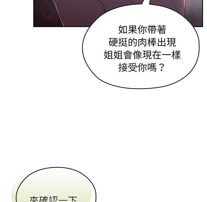 《请把女儿交给我/老大! 请把女儿交给我!》第6话图137