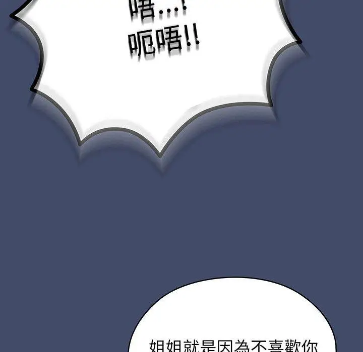 《请把女儿交给我/老大! 请把女儿交给我!》第6话图20
