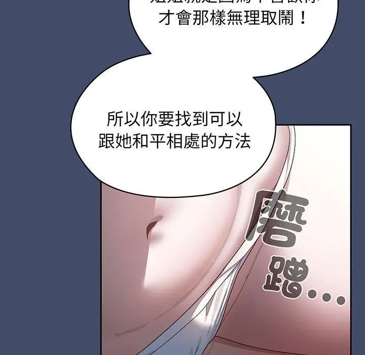 《请把女儿交给我/老大! 请把女儿交给我!》第6话图21