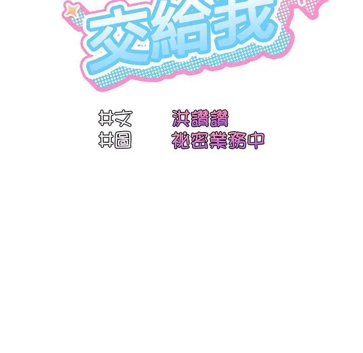 《请把女儿交给我/老大! 请把女儿交给我!》第6话图39