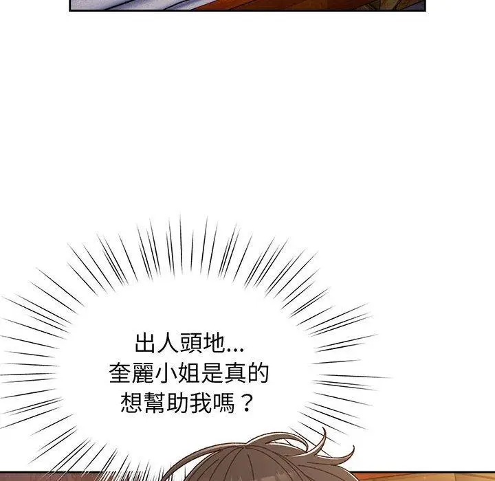 《请把女儿交给我/老大! 请把女儿交给我!》第6话图43