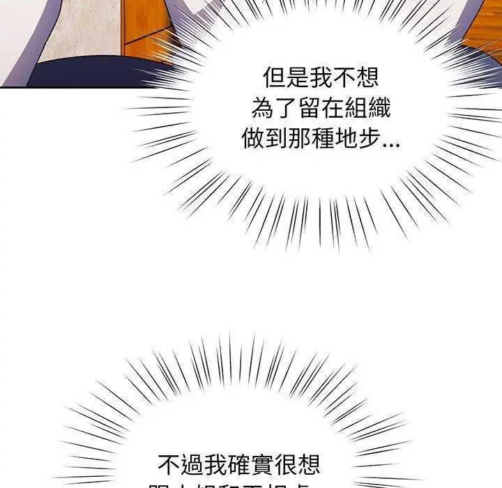 《请把女儿交给我/老大! 请把女儿交给我!》第6话图45