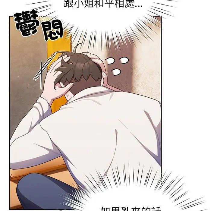 《请把女儿交给我/老大! 请把女儿交给我!》第6话图46