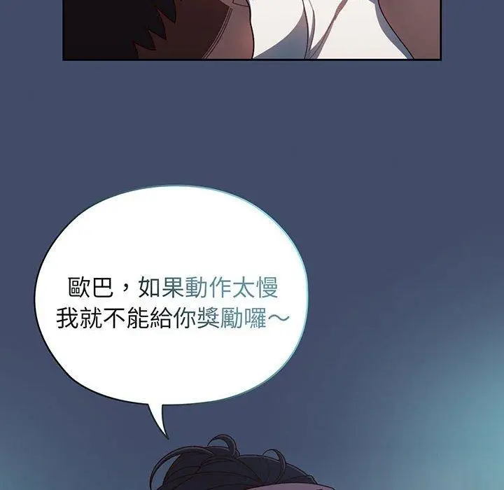 《请把女儿交给我/老大! 请把女儿交给我!》第6话图6