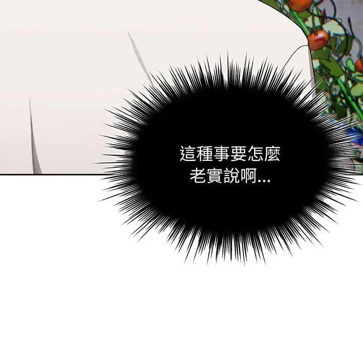 《请把女儿交给我/老大! 请把女儿交给我!》第6话图72