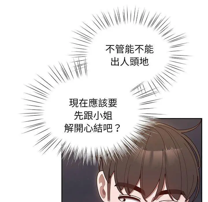 《请把女儿交给我/老大! 请把女儿交给我!》第6话图77