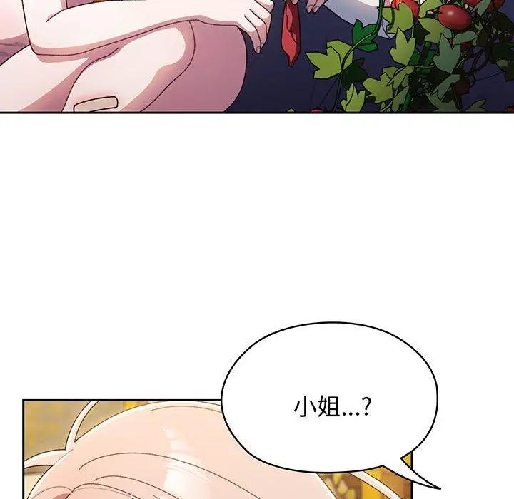 《请把女儿交给我/老大! 请把女儿交给我!》第6话图80