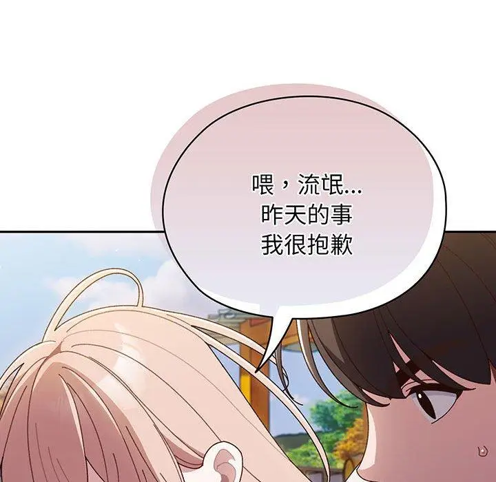 《请把女儿交给我/老大! 请把女儿交给我!》第6话图82