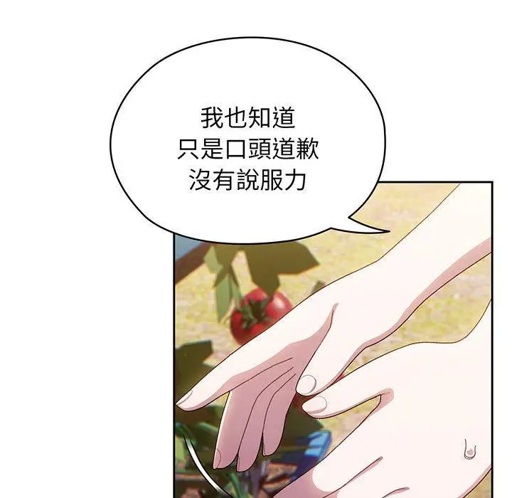 《请把女儿交给我/老大! 请把女儿交给我!》第6话图84