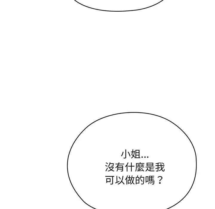 《请把女儿交给我/老大! 请把女儿交给我!》第6话图87