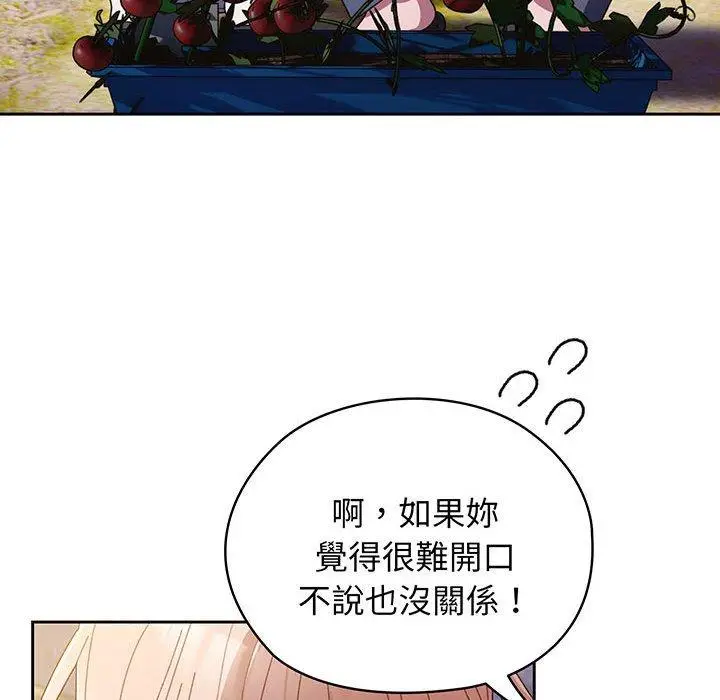 《请把女儿交给我/老大! 请把女儿交给我!》第6话图91