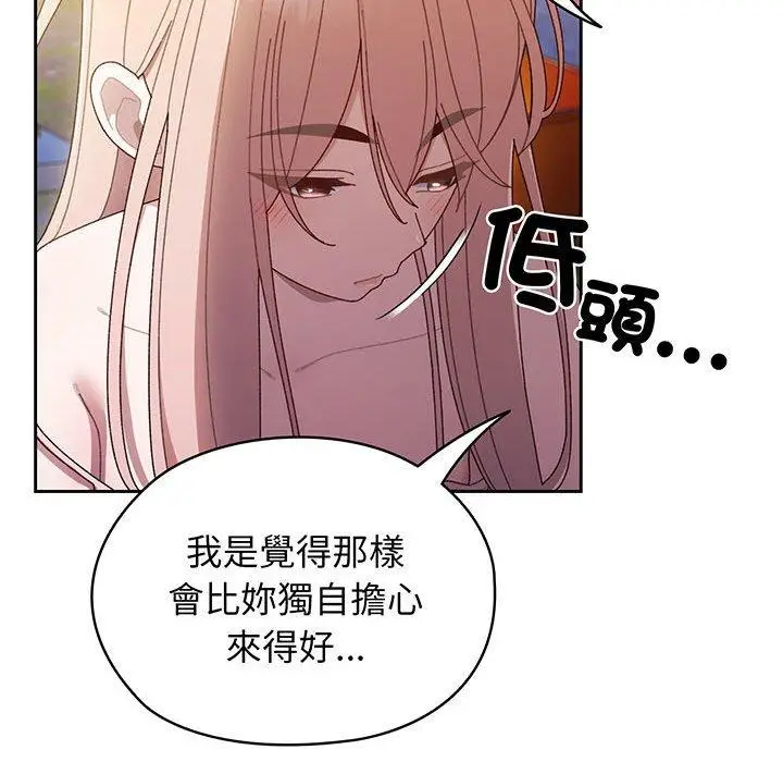 《请把女儿交给我/老大! 请把女儿交给我!》第6话图92