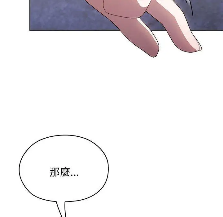 《请把女儿交给我/老大! 请把女儿交给我!》第6话图94