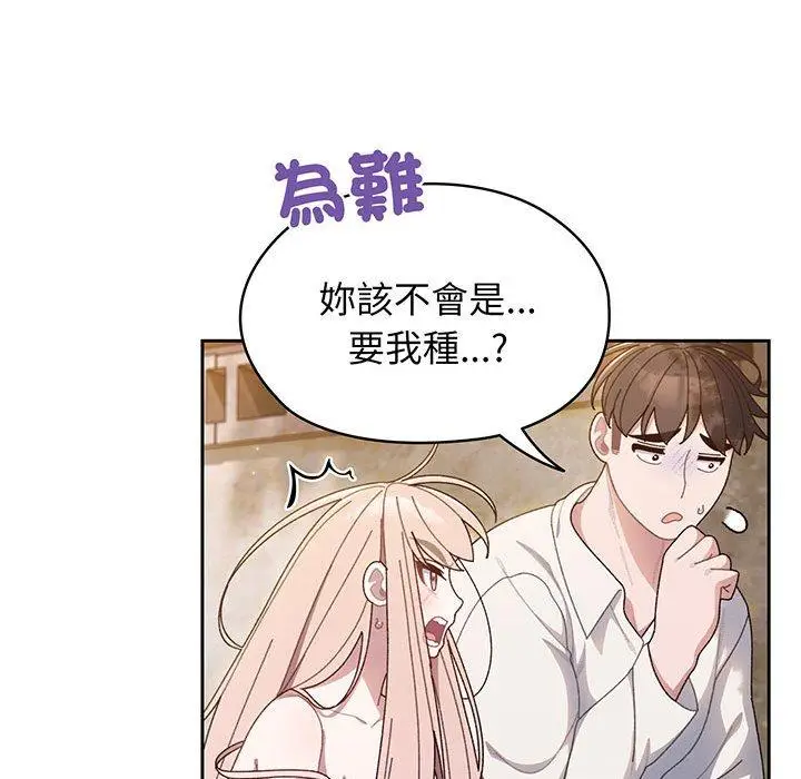 《请把女儿交给我/老大! 请把女儿交给我!》第6话图97