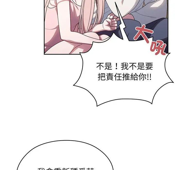 《请把女儿交给我/老大! 请把女儿交给我!》第6话图98