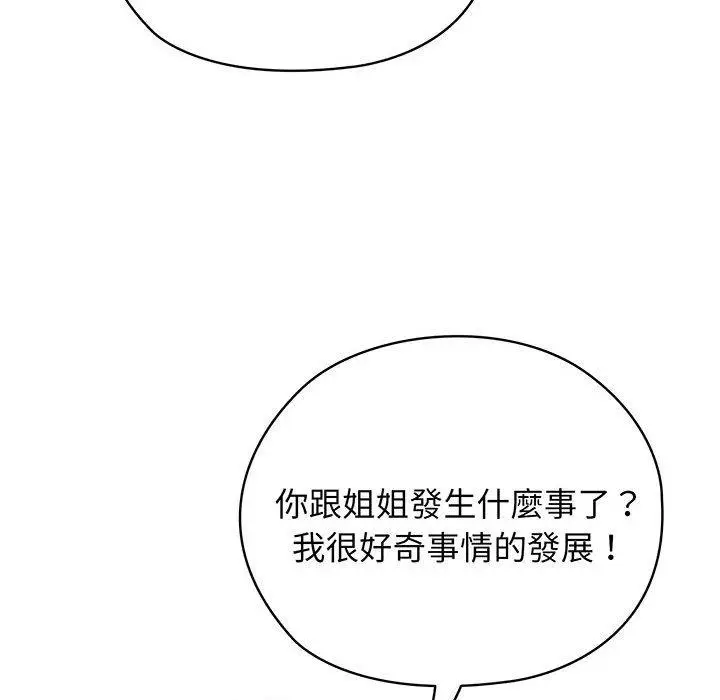 《请把女儿交给我/老大! 请把女儿交给我!》第7话图111