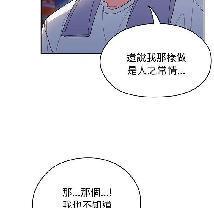 《请把女儿交给我/老大! 请把女儿交给我!》第7话图115
