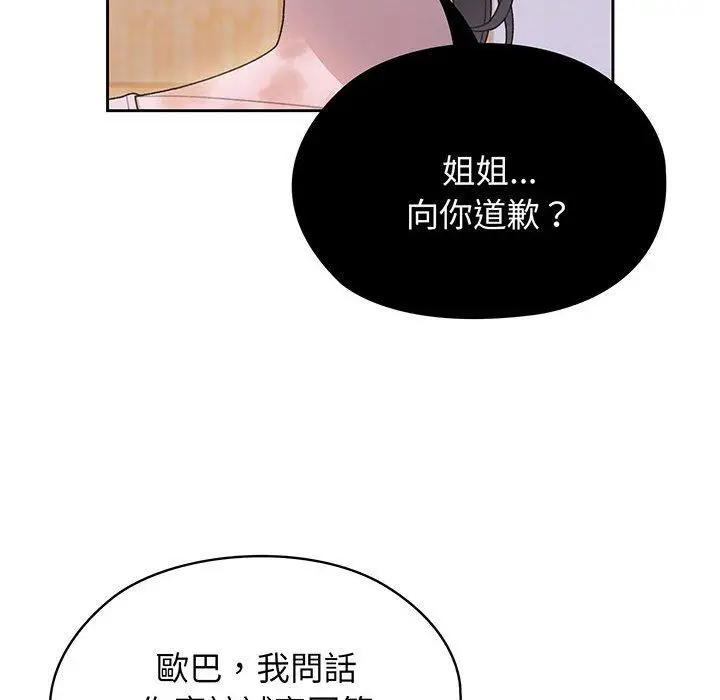 《请把女儿交给我/老大! 请把女儿交给我!》第7话图119