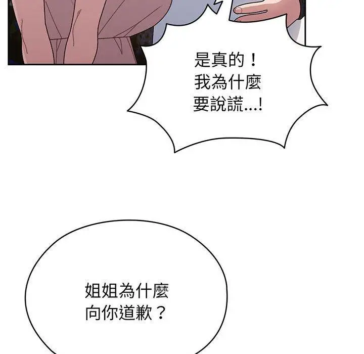 《请把女儿交给我/老大! 请把女儿交给我!》第7话图121