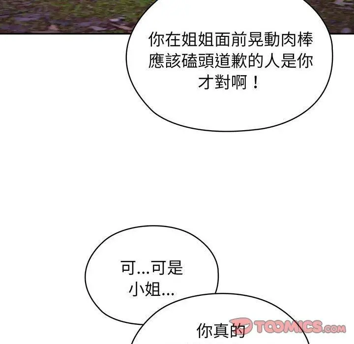 《请把女儿交给我/老大! 请把女儿交给我!》第7话图123