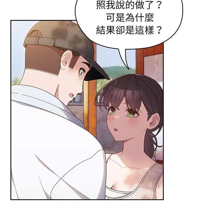 《请把女儿交给我/老大! 请把女儿交给我!》第7话图124