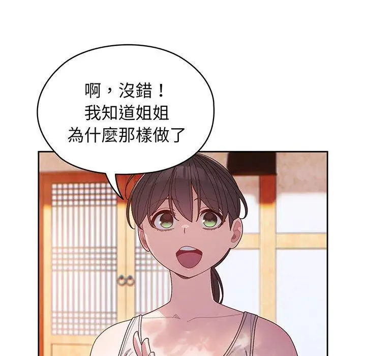 《请把女儿交给我/老大! 请把女儿交给我!》第7话图128