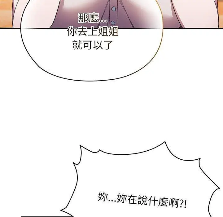 《请把女儿交给我/老大! 请把女儿交给我!》第7话图131