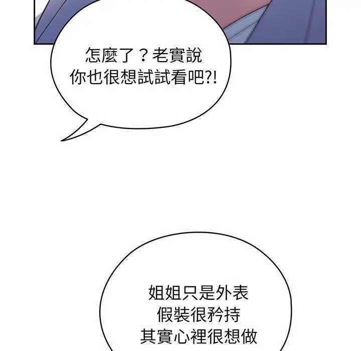 《请把女儿交给我/老大! 请把女儿交给我!》第7话图133