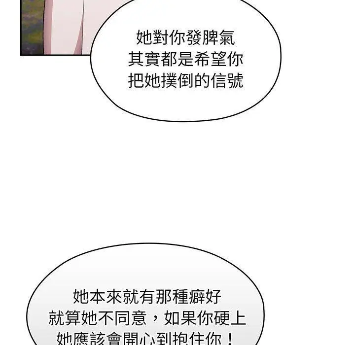 《请把女儿交给我/老大! 请把女儿交给我!》第7话图135