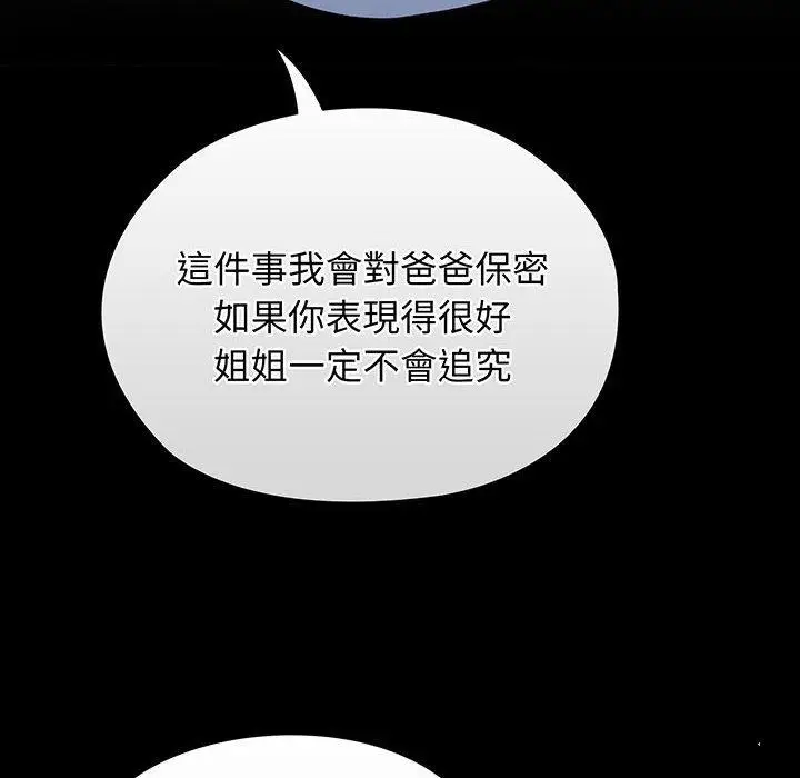 《请把女儿交给我/老大! 请把女儿交给我!》第7话图138