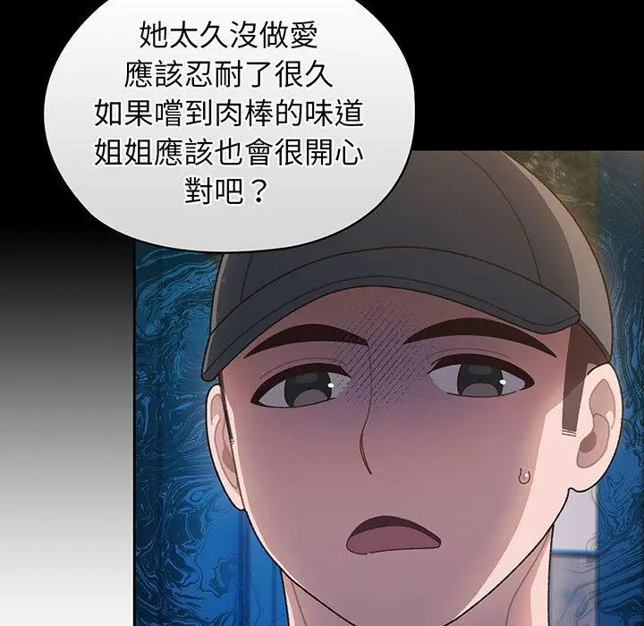 《请把女儿交给我/老大! 请把女儿交给我!》第7话图139