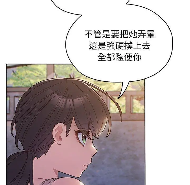 《请把女儿交给我/老大! 请把女儿交给我!》第7话图143