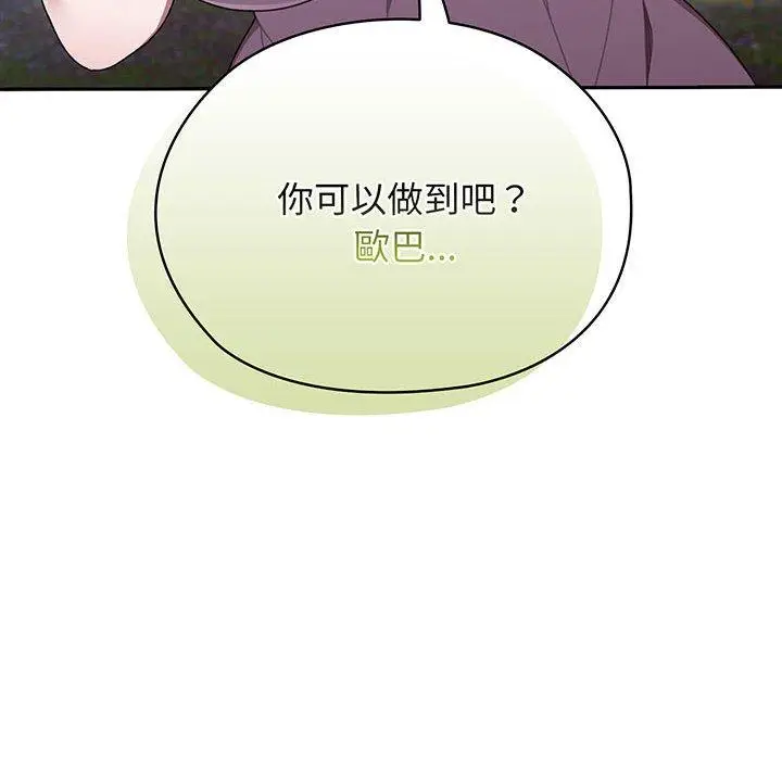 《请把女儿交给我/老大! 请把女儿交给我!》第7话图146